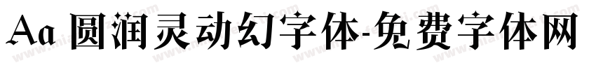 Aa 圆润灵动幻字体字体转换